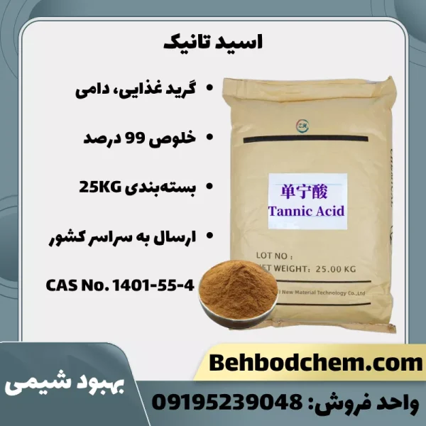 اسید تانیک