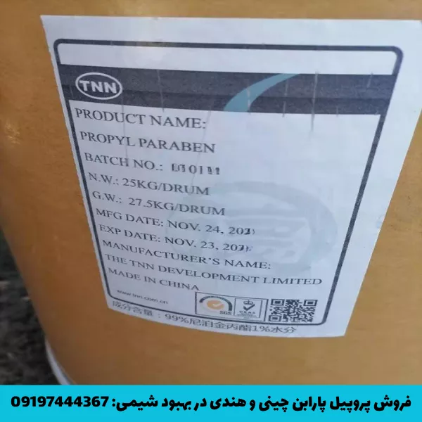 خرید پروپیل پارابن گرید آرایشی