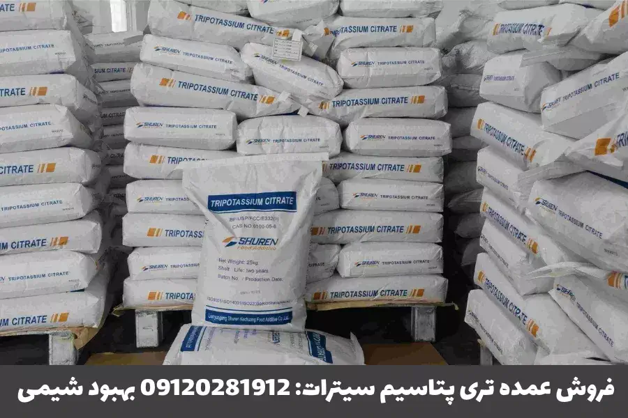 فروش عمده سیترات پتاسیم