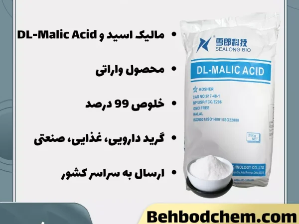 فروش عمده + خرد اسید مالیک
