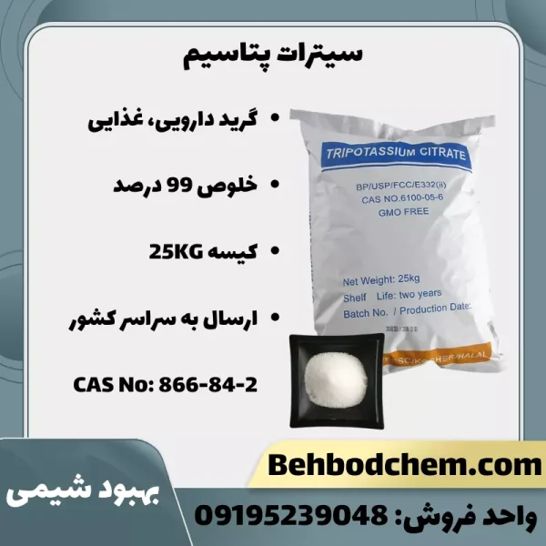 سیترات پتاسیم