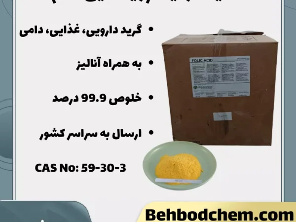 اسید فولیک (ویتامین B9)