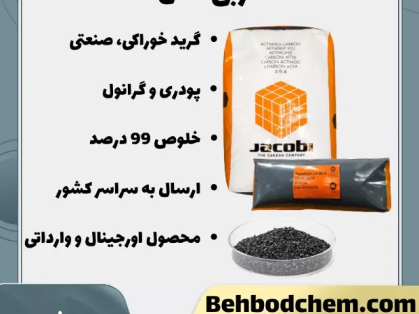 فروش کربن فعال
