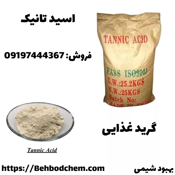 از کجا تانیک اسید بخرم؟