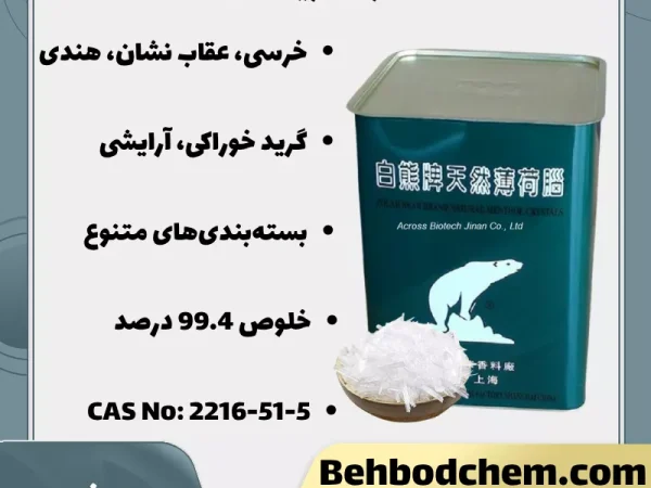 فروش منتول