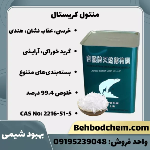 فروش منتول
