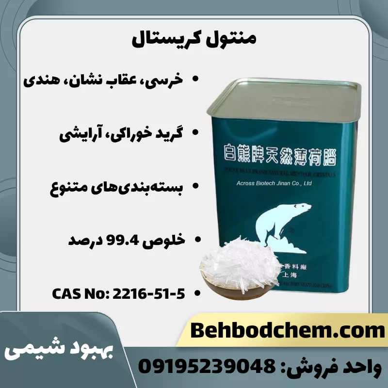 فروش منتول
