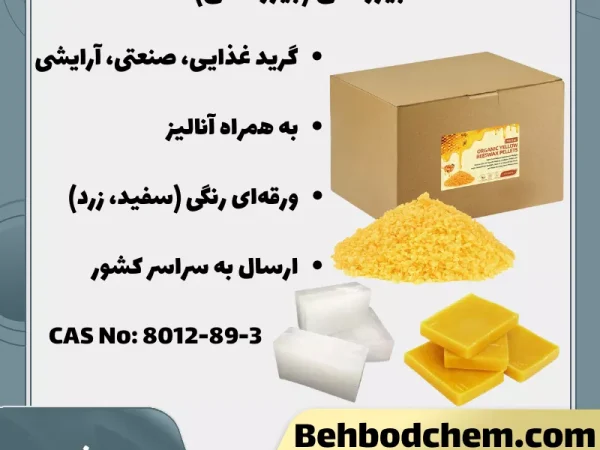 فروش بیزوکس (بیزواکس)