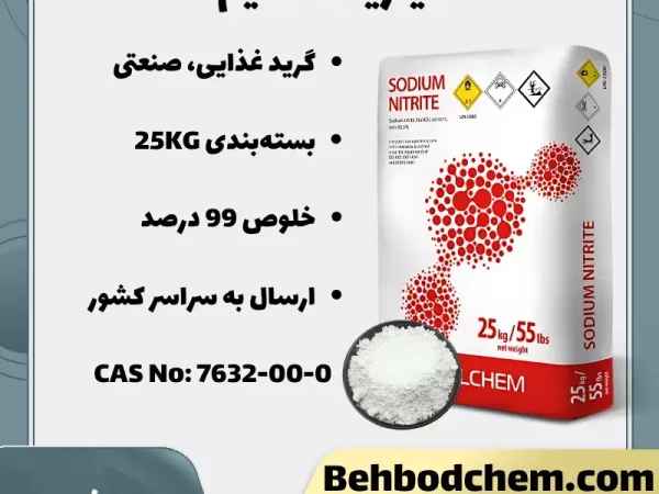 فروش نیتریت سدیم