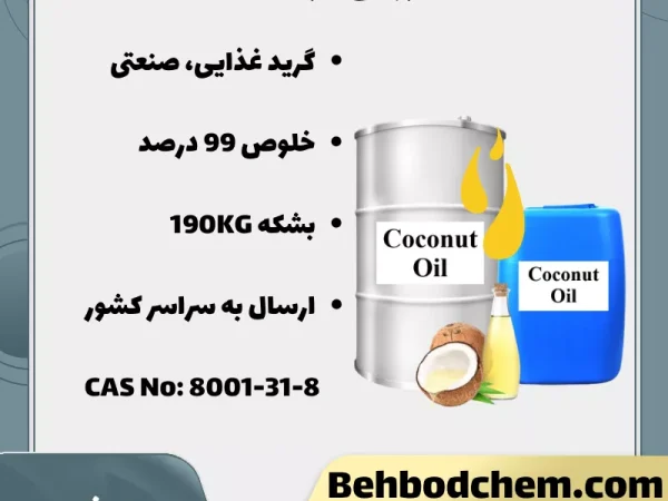 فروش روغن نارگیل
