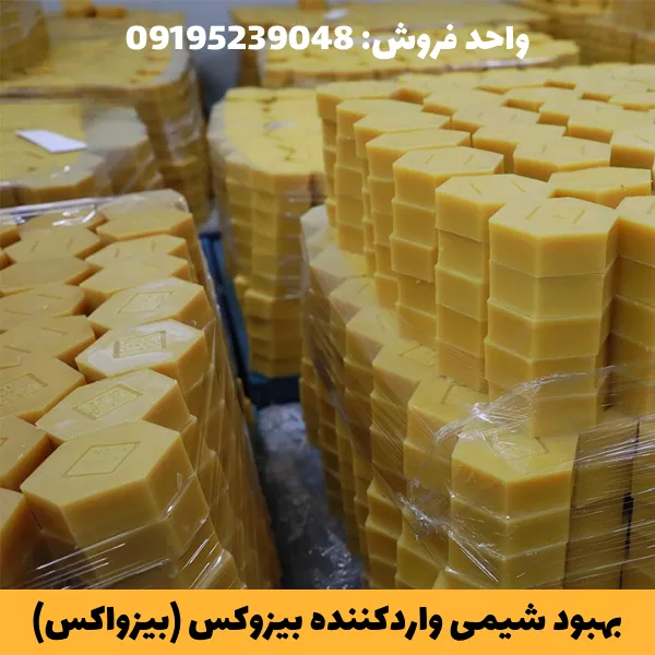 خررید عمده موم زنبور عسل (بیزوکس)