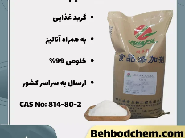 لاکتات کلسیم