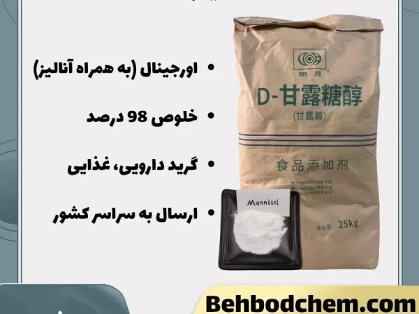 خرید مانیتول