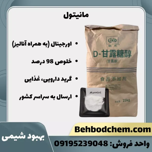 خرید مانیتول