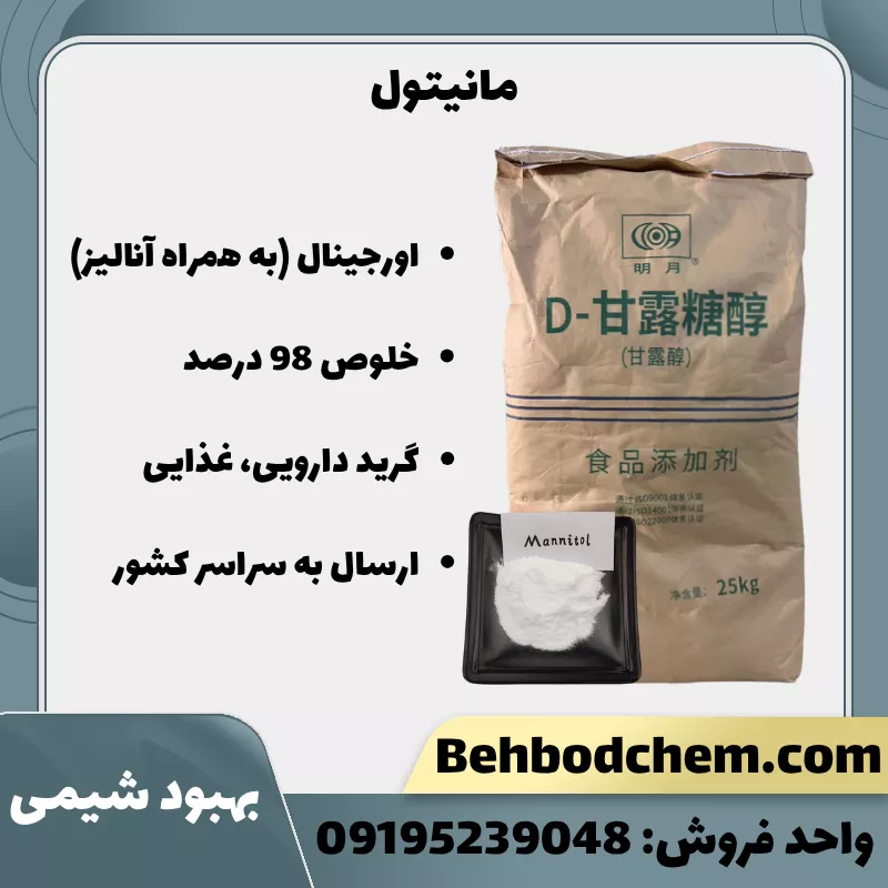 خرید مانیتول