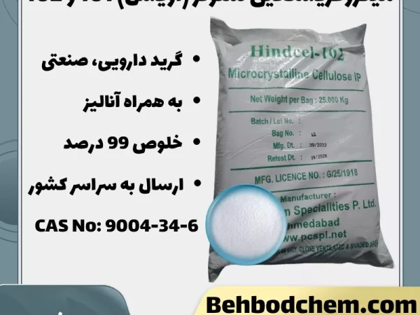 میکروکریستالین سلولز (آویسل) 101 و 102