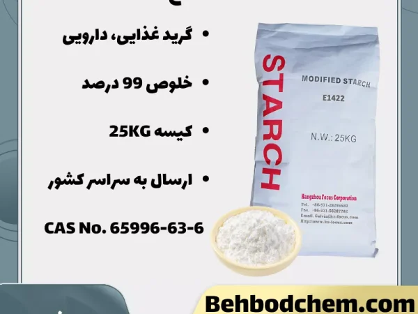فروش آنلاین نشاسته اصلاح شده
