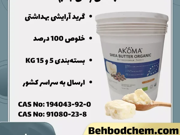 فروش عمده شی باتر