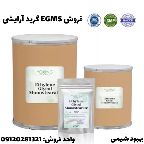 اتیلن گلایکول مونو استئارات EGMS