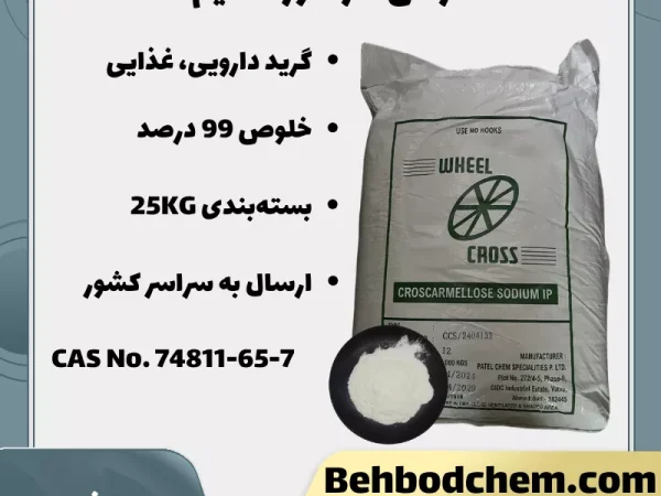 کراس کارملوز سدیم