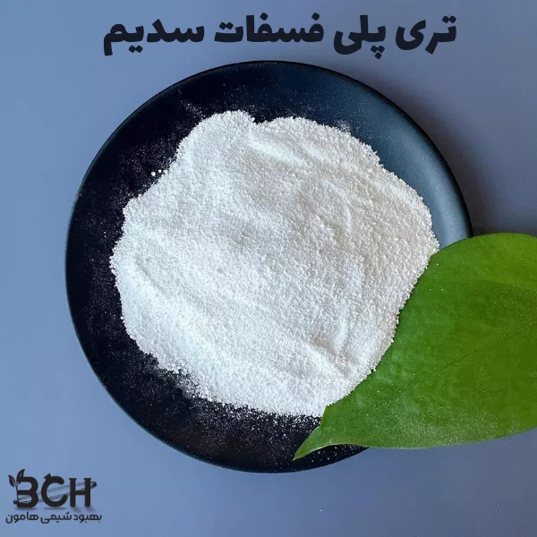 فروش تری پلی فسفات سدیم