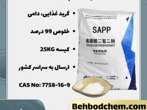 سدیم اسید پیروفسفات