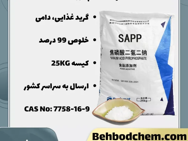 سدیم اسید پیروفسفات