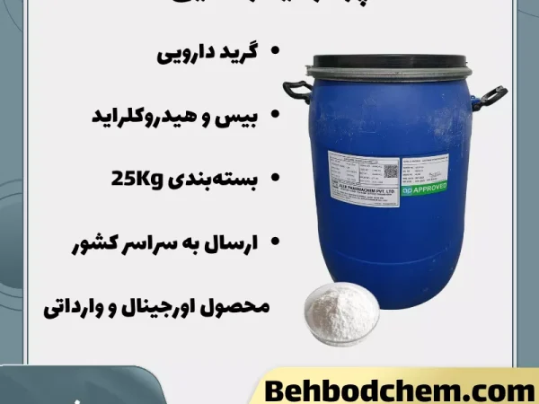 فروش پودر لیدوکائین