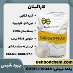 فروش کاراگینان فول کاپا، کاپا، یوتا