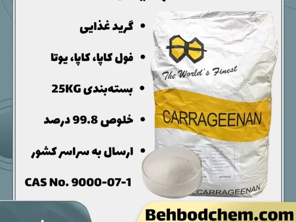 فروش کاراگینان فول کاپا، کاپا، یوتا