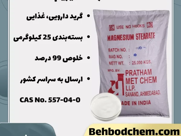 استئارات منیزیم
