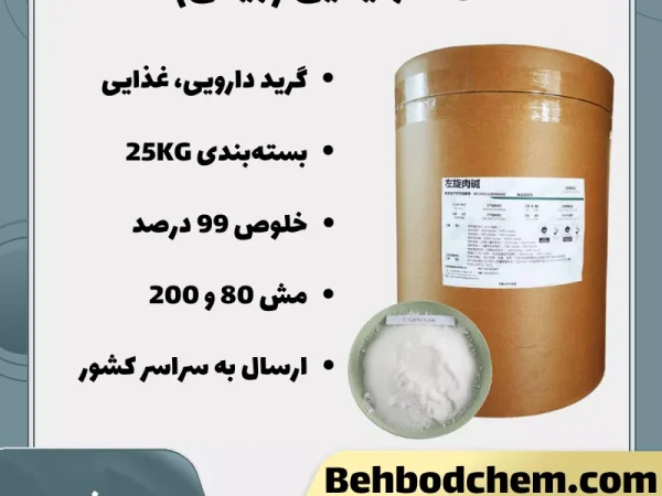 ال کارنیتین