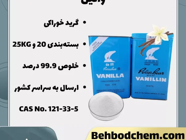 وانیل خرسی