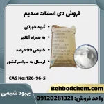 فروش دی استات سدیم