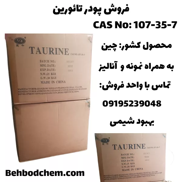 خرید پودر Taurine