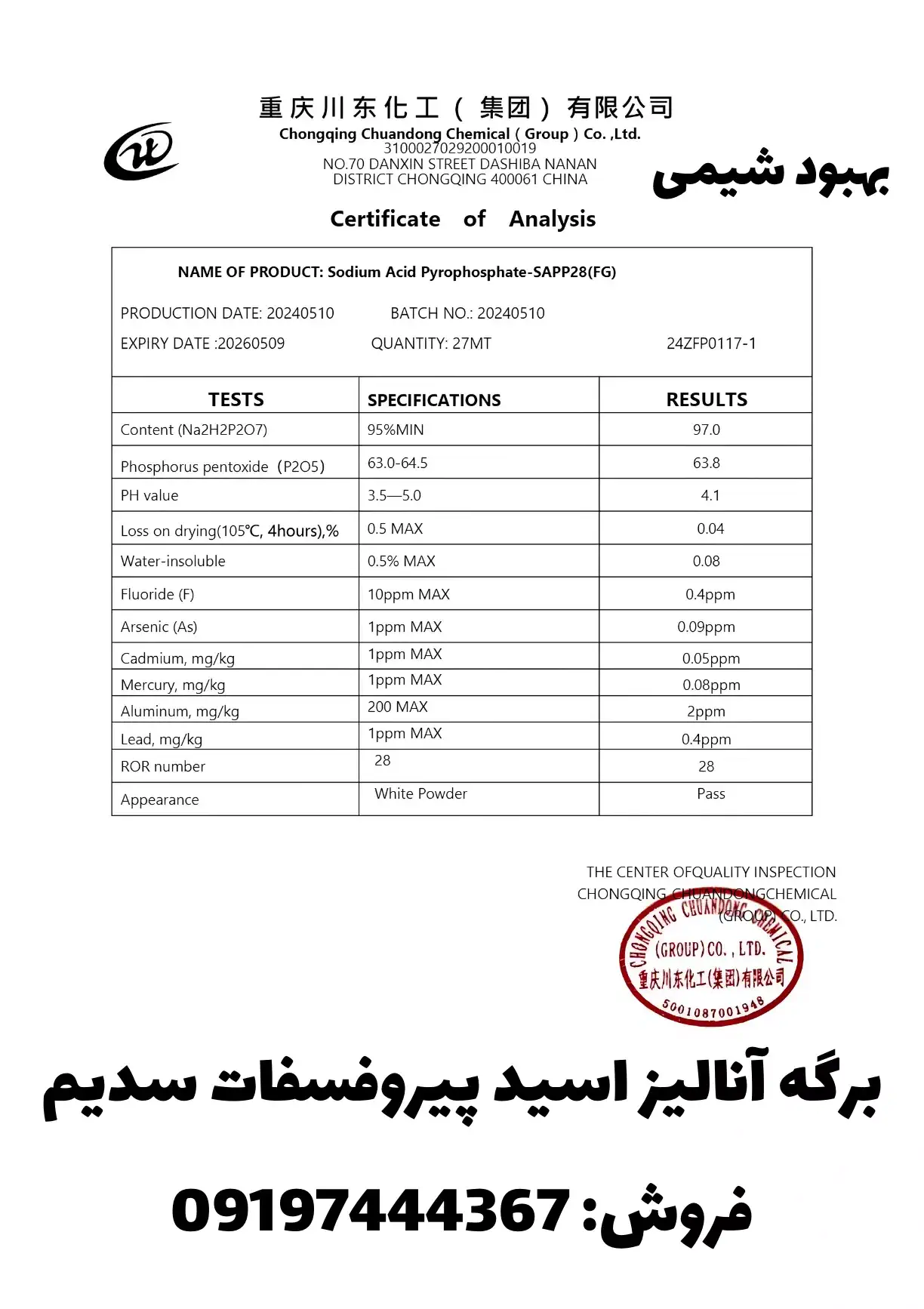 آنالیز سدیم اسید پیروفسفات