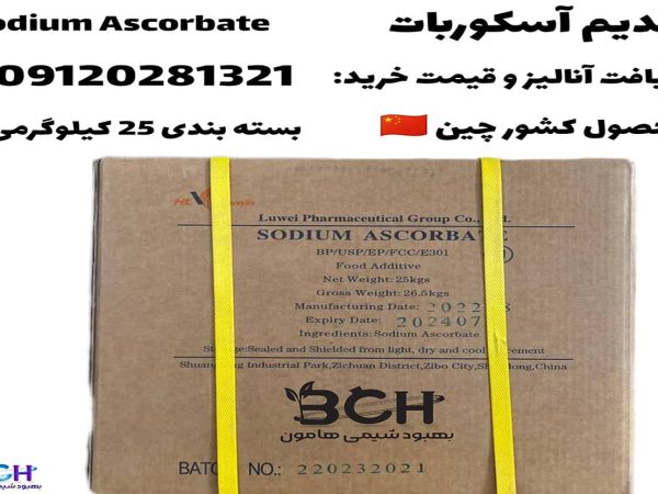 خرید سدیم آسکوربات