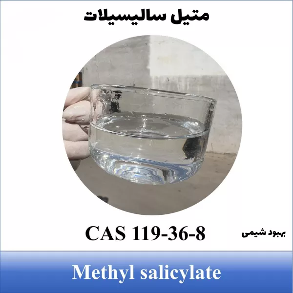 متیل سالیسیلات چیست؟