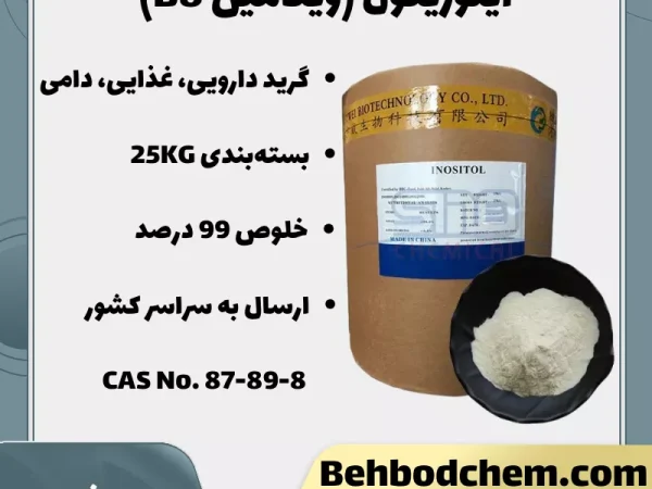 پودر اینوزیتول - ویتامین B8
