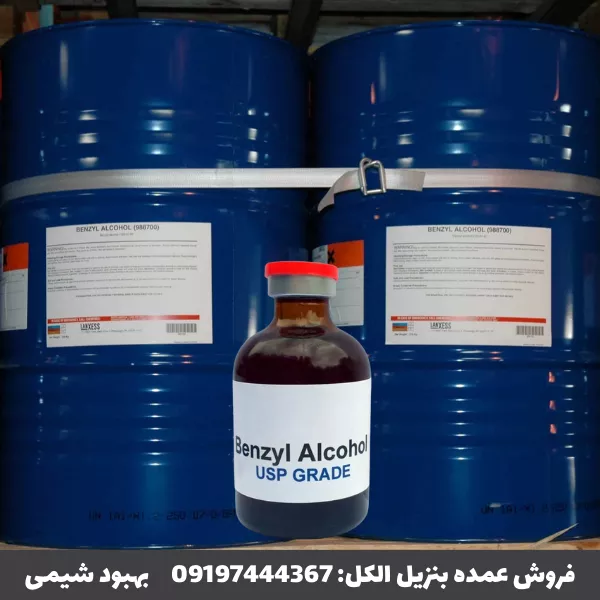 فروش عمده بنزیل الکل آلمانی و چینی