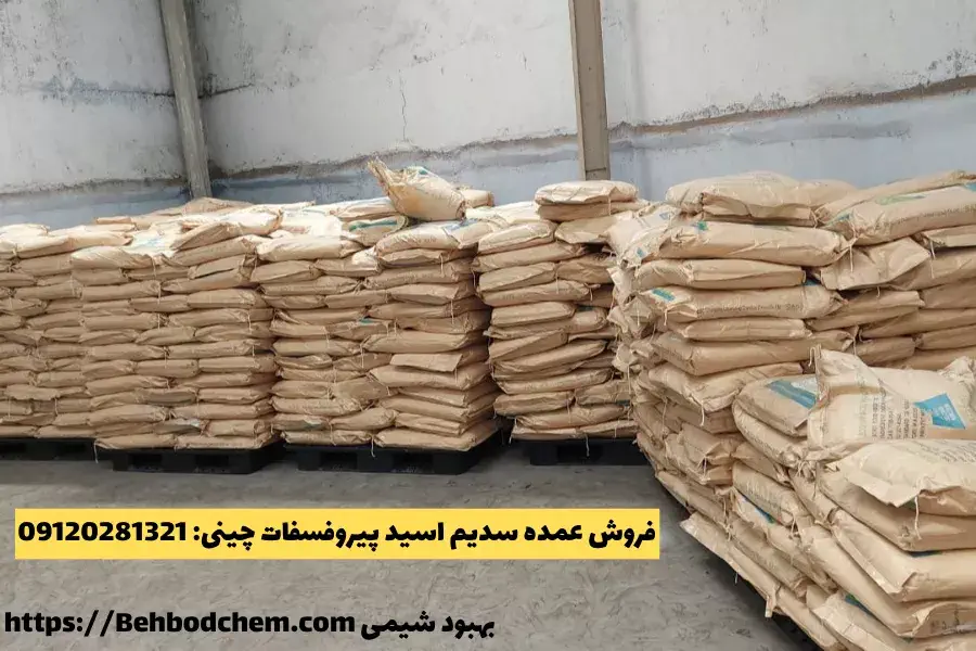 فروش عمده اسید پیروفسفات سدیم