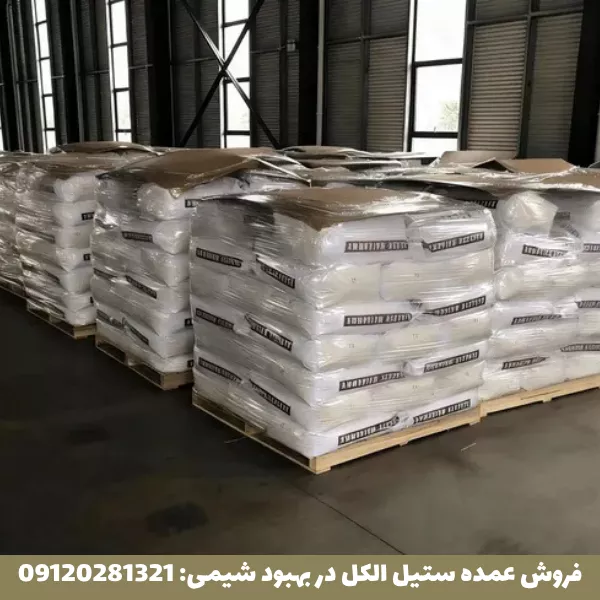 فروش عمده ستیل الکل