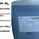 خرید رنگ کارامل