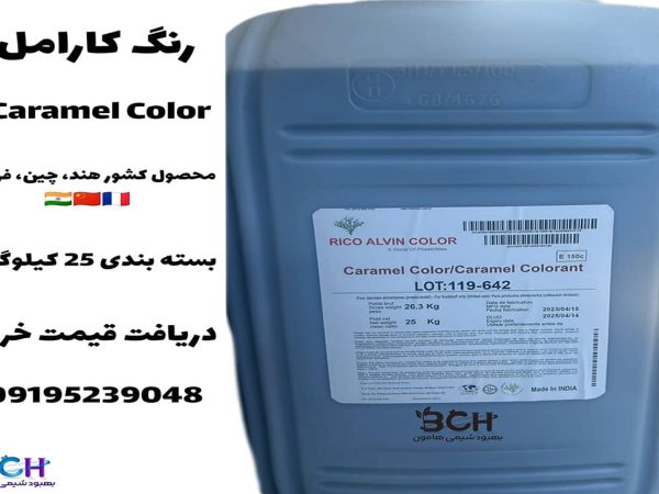 خرید رنگ کارامل