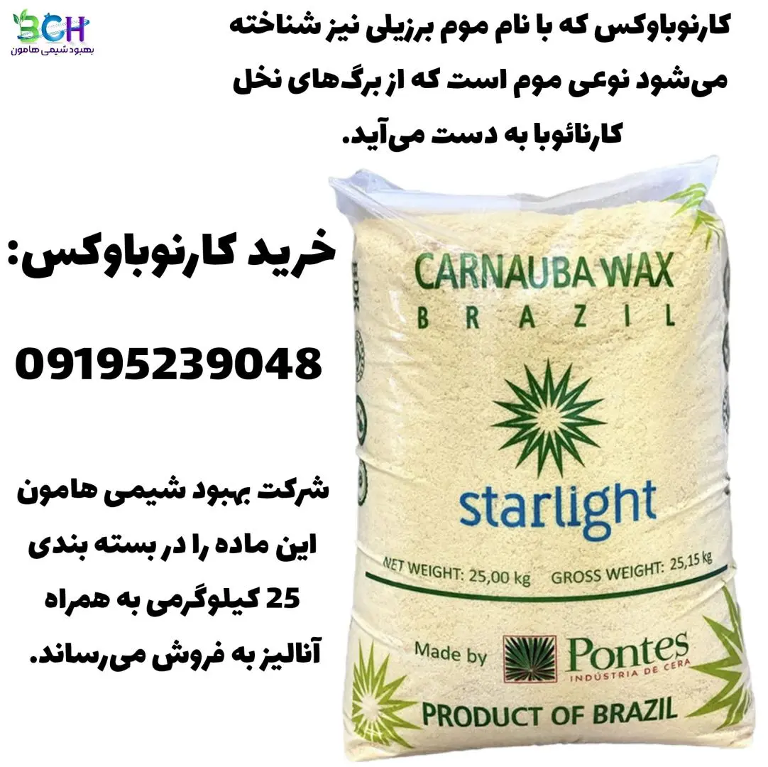 قیمت کارنوباوکس