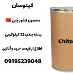 خرید کیتوسان