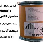 خرید پودر کلیمبازول هندی