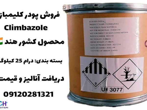 خرید پودر کلیمبازول هندی