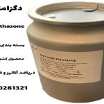 خرید دگزامتازون