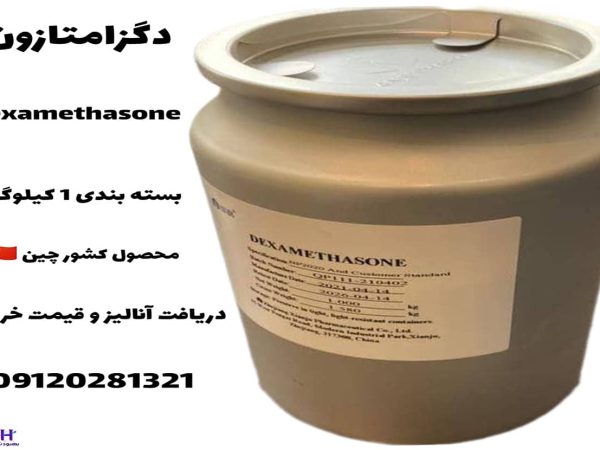 خرید دگزامتازون